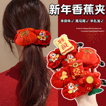 New Year Pony Banana Clip for Women 2026 New Style Claw Clip for High Ponytail Hairpin Large Clip Hair Accessory