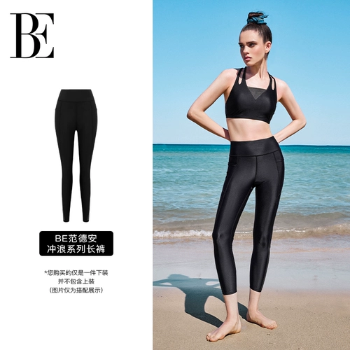 Женские брюки для фитнеса BE Fan De'an Surf Series 2025, солнцезащитные, гидрофобные, с защитой от хлора, быстросохнущие, облегающие
