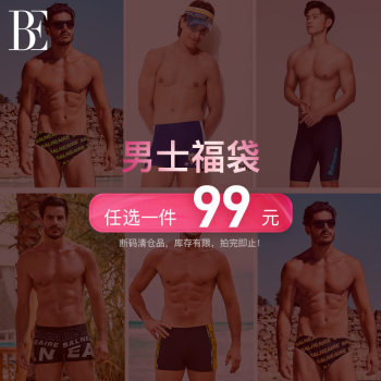 Be van der ann men's swimsuit lucky bag