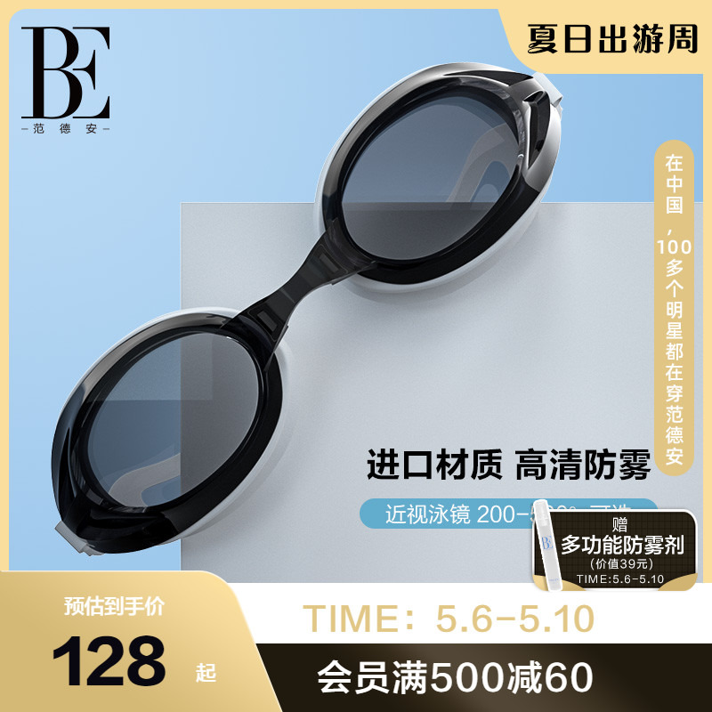 BE van der Anbathing mirror Nursing high definition waterproof anti-fog resistant UV 3D solid design intelligently attached swimming glasses