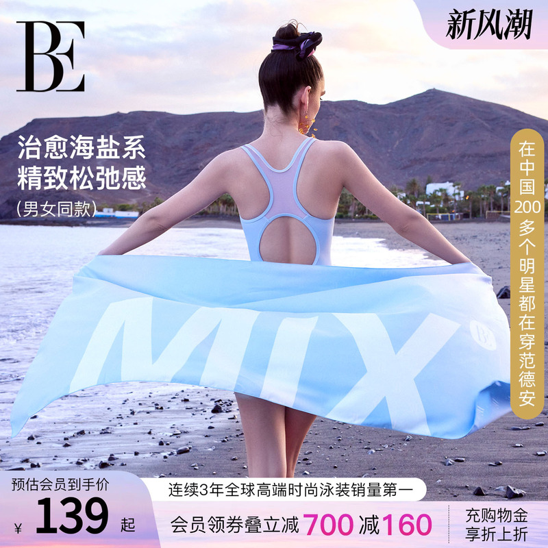 Be Fan De'An Mix Series 2026 New Quick-Drying Towel, Bath Towel, Absorbent Towel, Beach Towel, Swimming-Specific Equipment