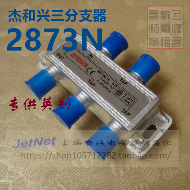 Jiehexing original British three-branch device 2873N Jieshimei three-branch device (British interface)