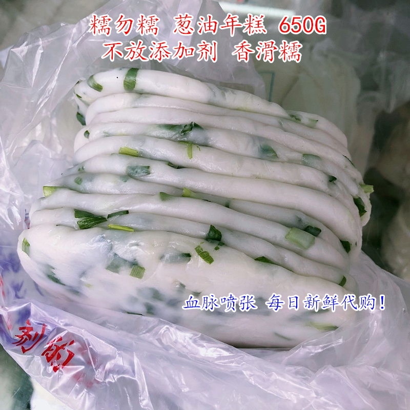 Shanghai Daily Fresh glutinous rice glutinous rice cake 650G Compare good rice cakes without additives
