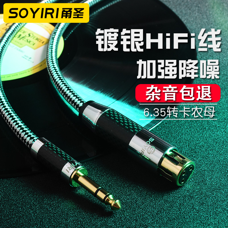 SOYIRI silver-plated cannon mother to 6 35mm stereo condenser microphone silver-plated audio cable large three-core 6 35 cannon mother microphone mixer effector speaker balanced audio cable