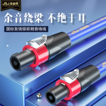 JSJ Power Amplifier Pure Copper Sound Audio Wire Cannon Head Sound Box Plug Professional Ohmhead Outdoor Stage Speaker Line