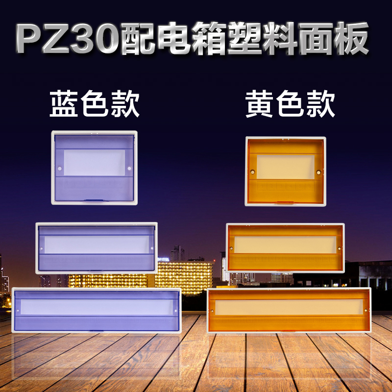 Distribution Box Cover Pz30 Plastic Panel Circuit Breaker Box Protective Cover 10 12 15 18 20 24 Circuits Distribution Box Cover Pz30 Plastic Panel Circuit Breaker Box Protective Cover 10 12 15 18 20 24 Circuits