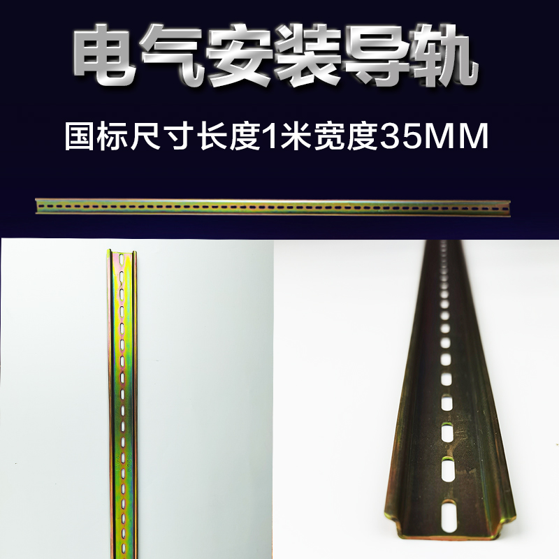 National Label C45 Air switch rail fixed piece U-type carrail electrical DZ47 breaker mounting rail 35mm width