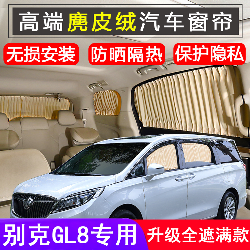 Car Sunshade Curtain for Buick Gl8 Es, Lu Zun 653, Lu Shang Gl8, Grandland G8, Business Class 652, Special Sun Protection Curtain Car Sunshade Curtain for Buick Gl8 Es, Lu Zun 653, Lu Shang Gl8, Grandland G8, Business Class 652, Special Sun Protection Curtain