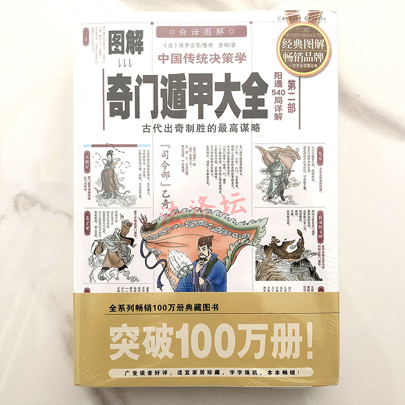 圖解奇門遁甲大全》：唐頤著，入門到精通的佔卜寶典📚