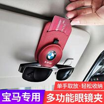 Suitable for BMW car glasses frame clamp 5 series 3 series X1X2X3X 5X7 automotive sunglasses