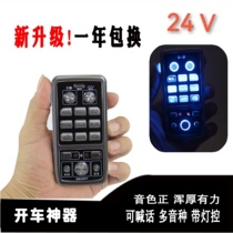 24V truck trailer car alarm car car car on board modified wireless remote control scream speaker speaker