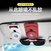Car glasses clamp for Volkswagen Mayu Tongyu Passatlan Modification of Surface Case Case