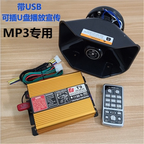 MP3 car alarm U disk USB propaganda car plays the horn car on the car wireless scream high power speaker