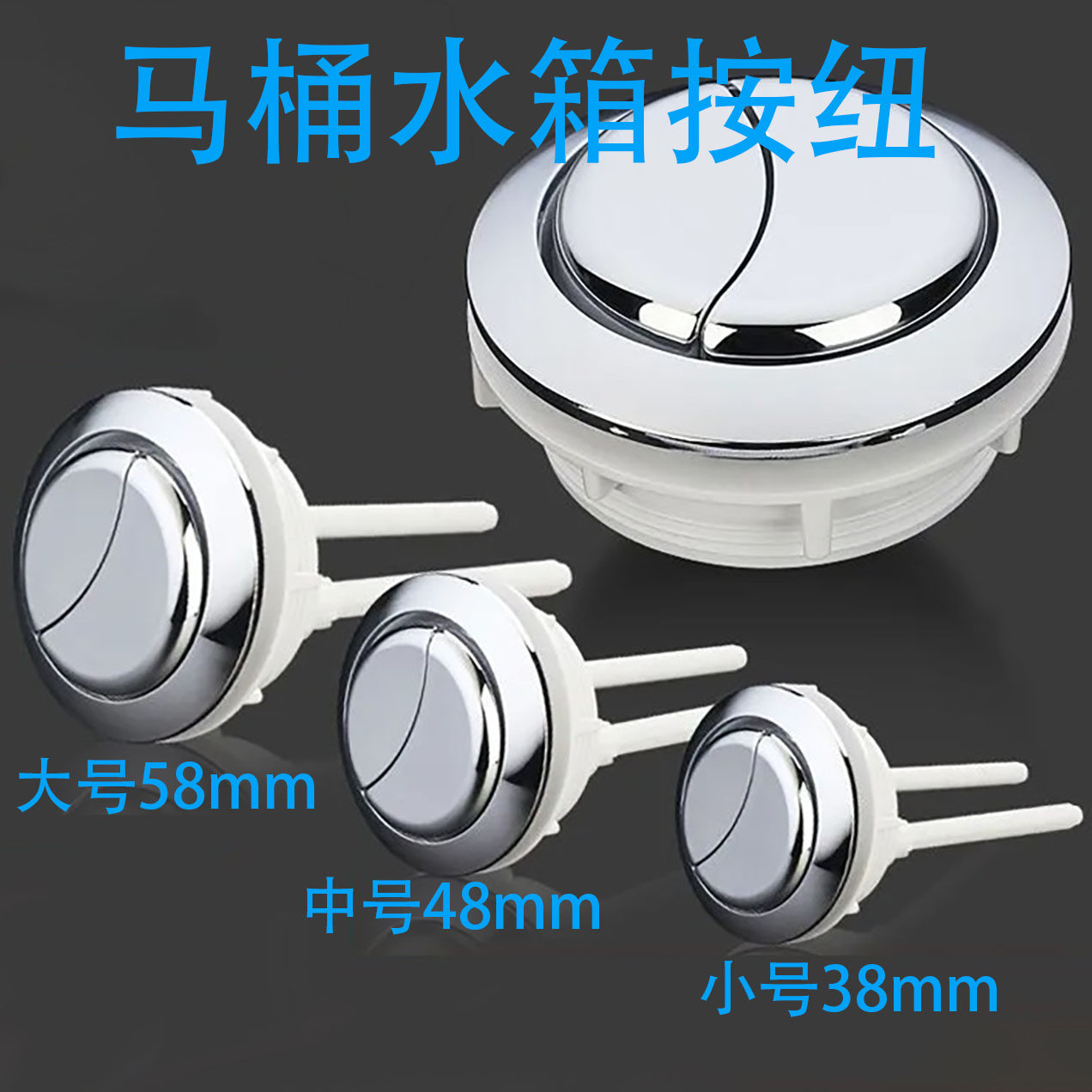 马桶水箱按纽马桶配件双按开 ??关坐便器按键水箱双按键冲水放水按纽
