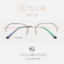  Xiaohongshu pure titanium bottom half frame anti-blue light glasses myopia female tide thin glasses frame net red glasses frame Korean version
