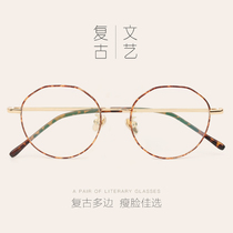 Japanese BAO WEN personalized polygon glasses frame men and women retro ultra light radiation flat blue light myopia glasses frame