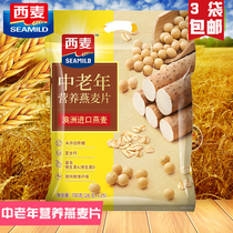 3 bags of West wheat oatmeal produced in June 21 the elderly nutrition ready-to-eat breakfast cereal 700g bags