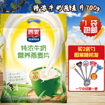 Buy 2 get free spoons of West Wheat thick milk nutritional oatmeal 700g bagged drink breakfast produced in June 21