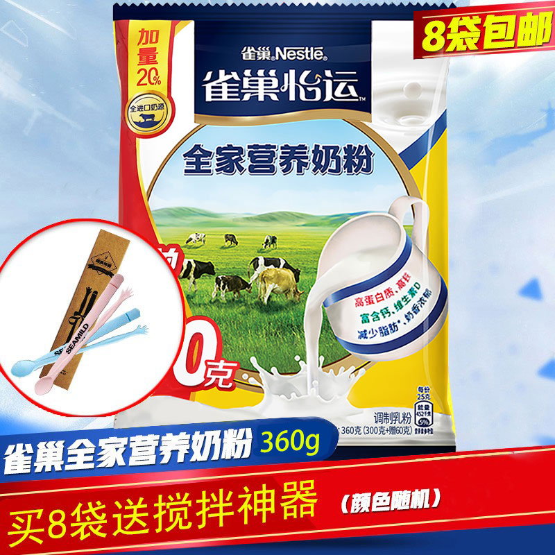 10 bags of Nestle Family Nutrition Sweet Milk Powder Adult High Iron High Calcium 300g 60g Bags November 21