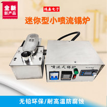 Micro selective wave soldering jet tin furnace mini wave tin spray furnace desoldering jet small wave tin furnace