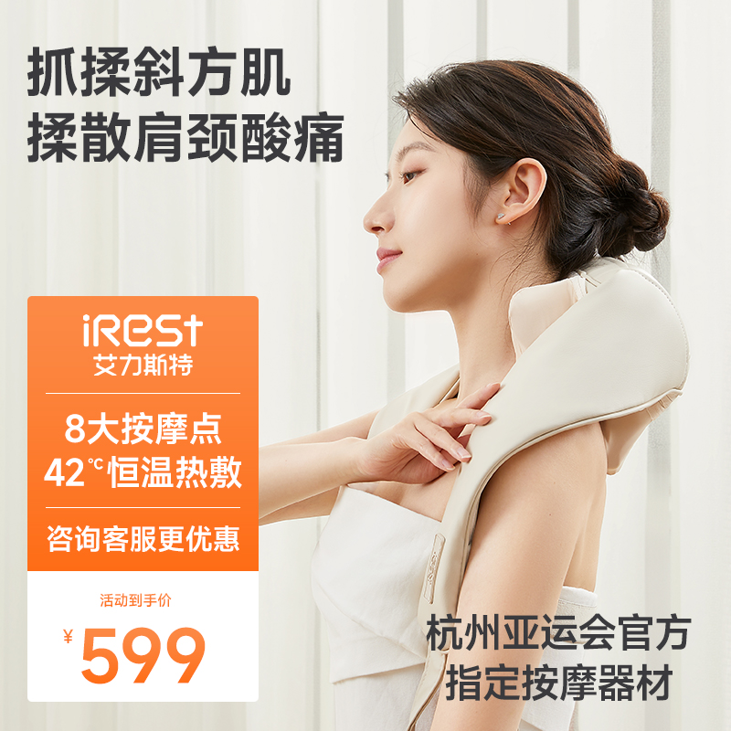 iRest/Alister 肩と首のマッサージャー 僧帽筋 腰 背中 首 肩 頸部マッサージャー i70