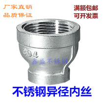 304 stainless steel heterodiameter internal wire diameter connector internal wire thread Size head 6 points to change 4 points 1 inch to 6 points 3 points 2