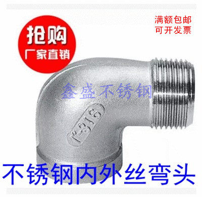 304 stainless steel 90 degree inner and outer wire elbow thread inner and outer tooth wire mouth DN15 20 thread buckle pipe fittings 4 6 minutes 1 inch