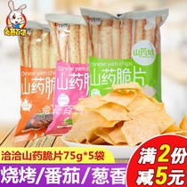 Qiaqia crispy yam chips 75g*5 bags of delicious flakes Potato chips Leisure fried puffed snacks