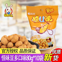 Qiaqia strange U-flavored bean strange flavor spiced spicy peanut rice 80g*10 bags Cha Cha casual fried snacks snacks