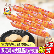 Shuanghui chicken sausage 70g * 15 ham sausage ready-to-eat meat snacks with instant noodles partner casual barbecue 60g