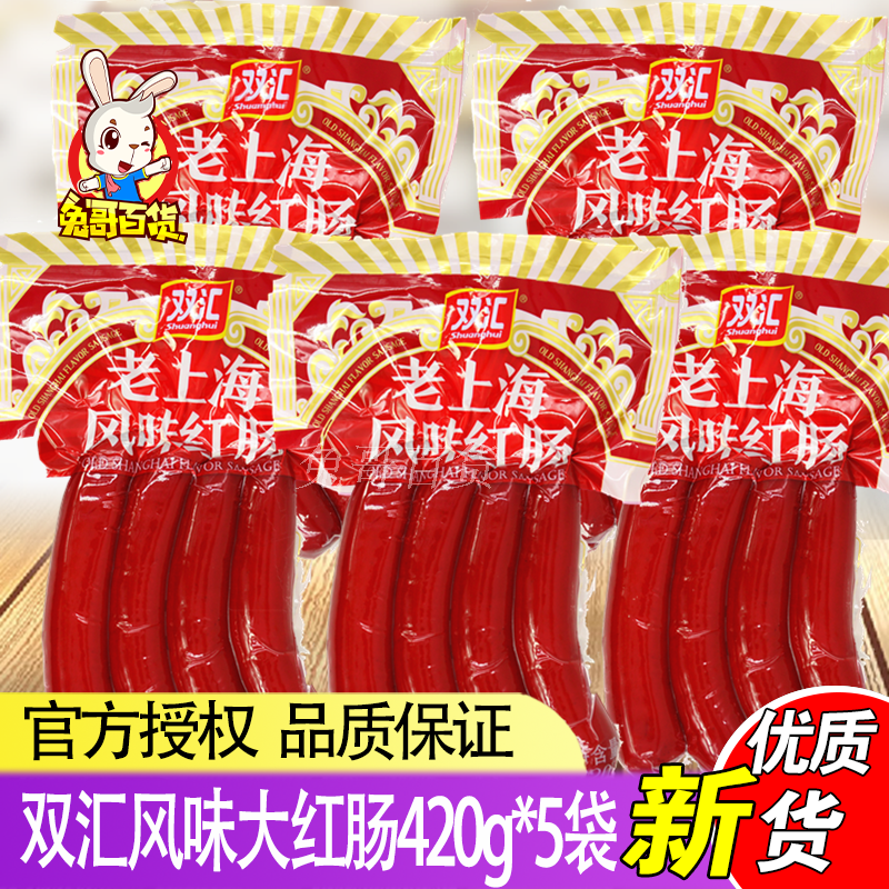 Double Sink Old Shanghai Flavour Large Red Sausage 420g Whole Box 10 Bag Ham Sausage Catering Meal national Multi-province