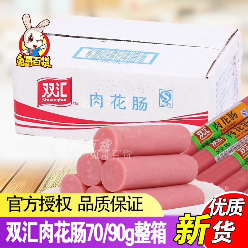 Shuanghui meat flower sausage 70 90 110g whole box Wang Zhongwang ham instant noodles Catering hot pot catering meat snacks