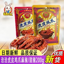 Qiaqia Tiger chicken claws sweet and spicy 200g * 2 packs of Chia marinated spicy chicken paws small packaging casual snacks