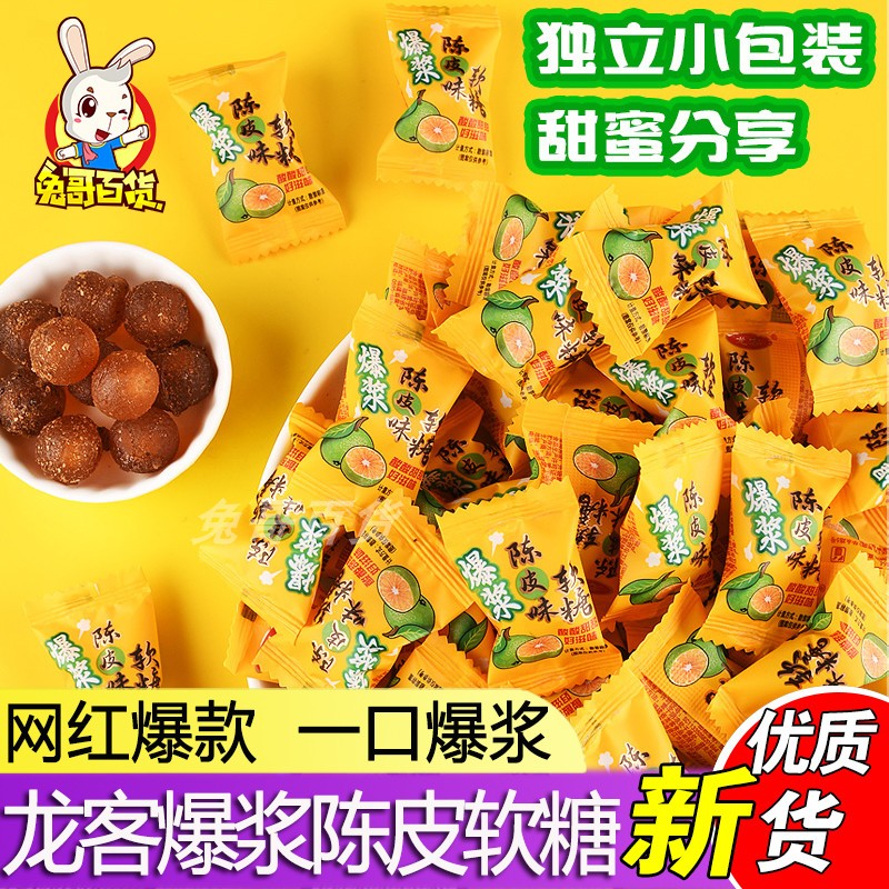 Dragon Passenger Popcorn sandwich Dried Orange Peel Taste soft Sugar Bulk fruit Taste Delight Candy Internet Red Company Hospitality Casual Food