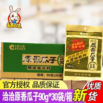 Qiaqia original melon seeds 90g * 30 bags of precisely the original sunflower seeds leisure roasted goods