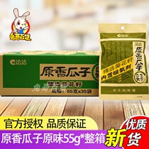 Qiaqia original melon seeds 55g * 35 bags of whole box of spiced original sunflower seeds just snacks fried sunflower seeds