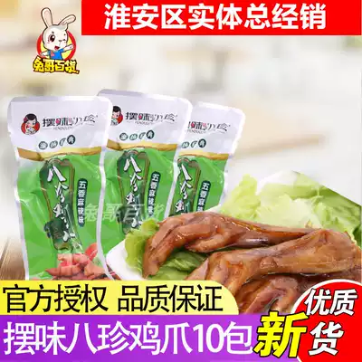 Jiangsu Huaian specialty Ba Zhen chicken claws 10 packs of 100 flavors vacuum secret spiced and slightly spicy chicken claws braised snacks