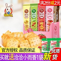 Qiaqia crunchy potato chips 45g*6 non-fried potato chips Cha Cha crunchy puffed leisure snacks snacks