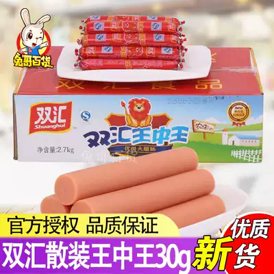 New date Shuanghui Wang Zhongwang ham sausage 30 55 35 70g Full box multi-specification with instant noodles partner