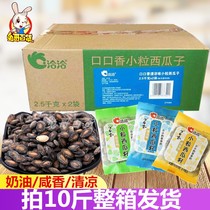 Qiaqia mouth incense small grain watermelon seed cream salty fragrance bulk 5 10kg whole box bag is just small and fragrant