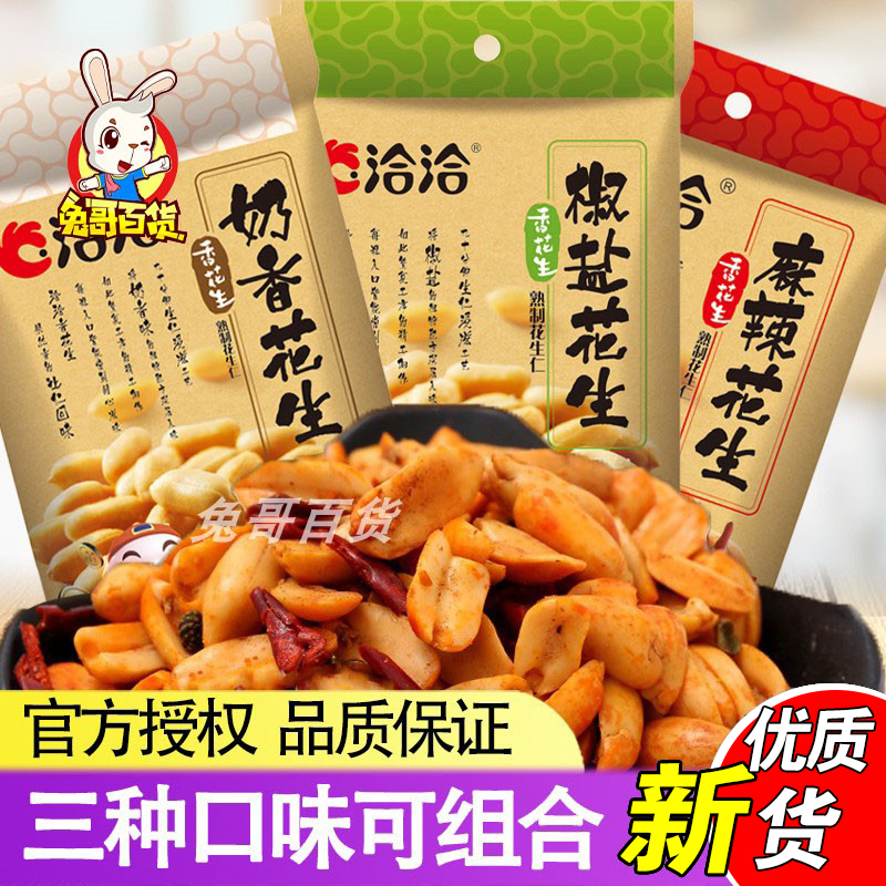 In talks Pepper Salt Peanuts 88g * 5 sacks of milk Sesame Spicy Notes 70g precisely Peanut Rice Lower Wine sauté with small snacks