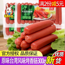 Shuanghui original Taiwan flavor sausage 300g*4 bags desktop baked hot dog ham travel home side dish packaging