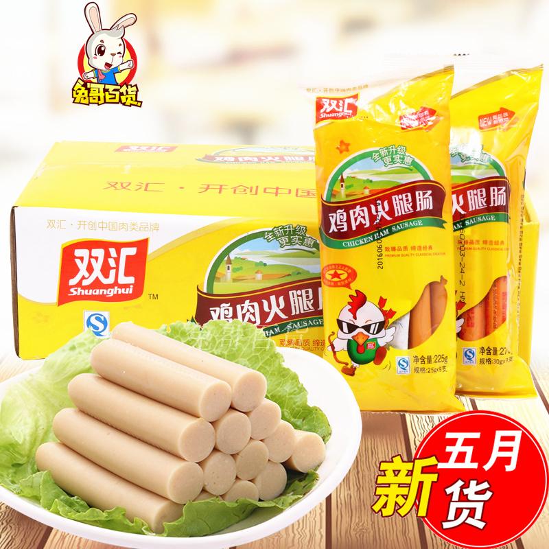 Shuanghui chicken ham 25g*90 whole box chicken sausage Wang Zhongwang barbecue fried leisure snacks snacks