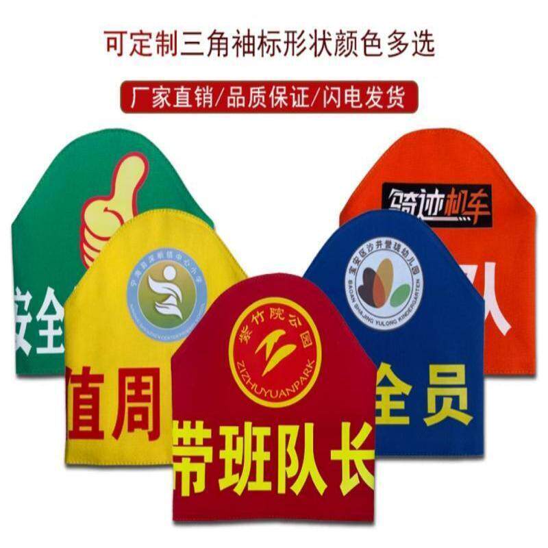 揭秘三角袖标定制执勤安全员纯棉加厚袖标袖套大队长排长质检员教练员的秘密🔥-袖标-淘宝好物网