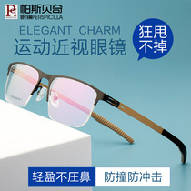 Sports glasses myopia basketball running non-slip can be equipped with degree pure titanium half-frame eye frame anti-fog glasses frame men