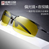 Day and night dual-use color-changing polarized glasses male sunglasses eyes fishing fishing driving sunglasses tide