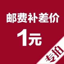 Post fee difference price 1 yuan special shot