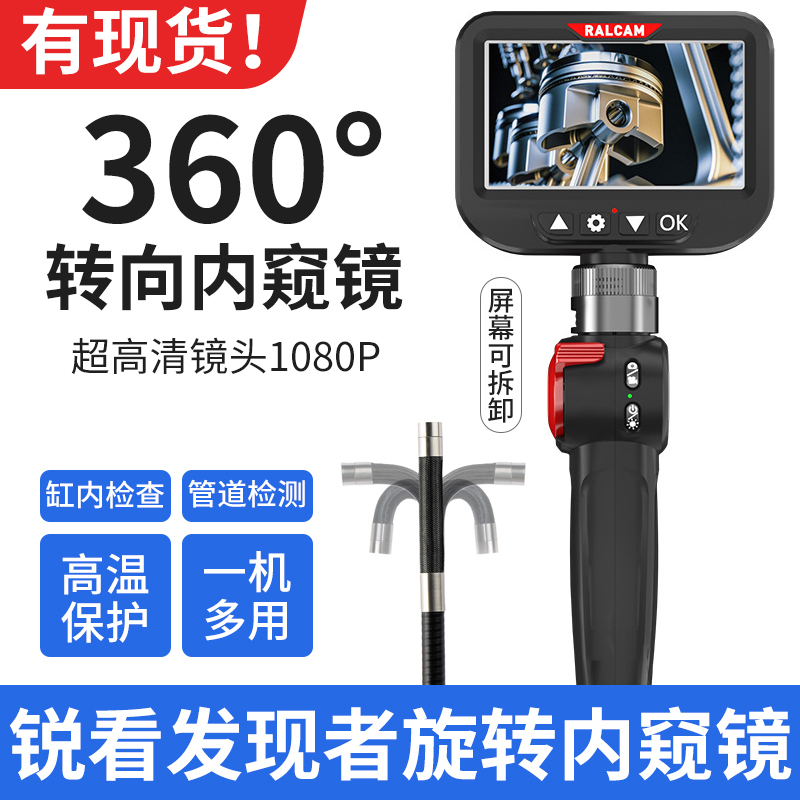 Ruikan Explorer Endoscope for Car Repair, Carbon Deposit Detection in Engine Cylinders, High-Definition 360 ° Rotating Probe Ruikan Explorer Endoscope for Car Repair, Carbon Deposit Detection in Engine Cylinders, High-Definition 360 ° Rotating Probe