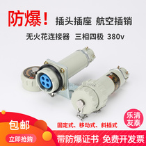 YT Yueqing Youtai 4 core explosion proof plug seat non-spark connector three-phase four-pole 380V aviation industry latch