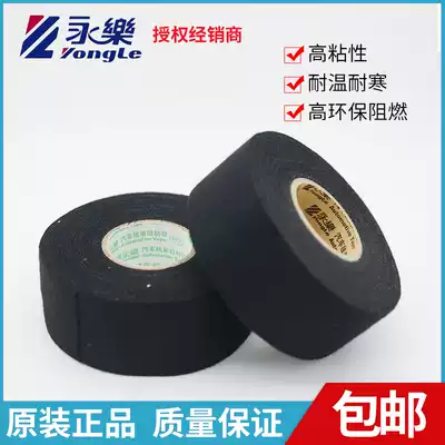 Foss car original flannel tape Yongle 38MM wide car flannel wiring harness temperature resistance, noise reduction, environmental flame retardant